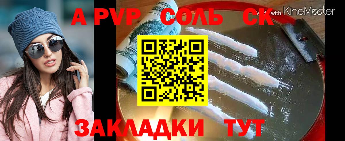 A-PVP крисы CK Лысьва