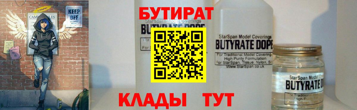 БУТИРАТ бутик  Вход с VPN  Бутират  Лысьва 